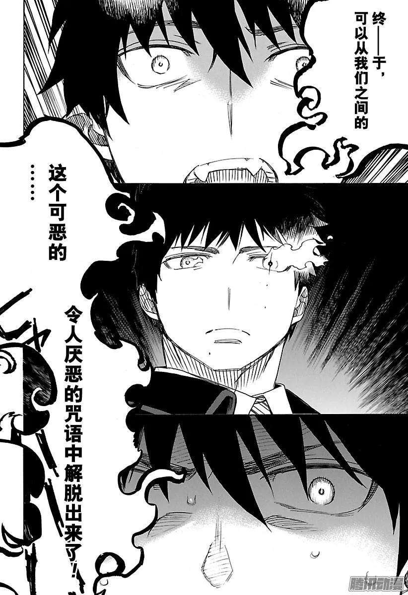 青之驱魔师097 雪的尽头6