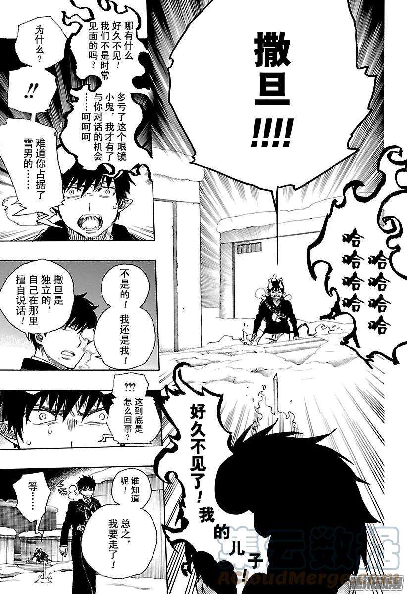 青之驱魔师097 雪的尽头6