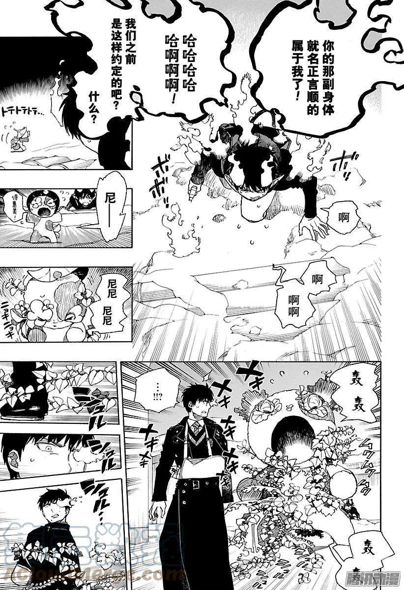 青之驱魔师097 雪的尽头6