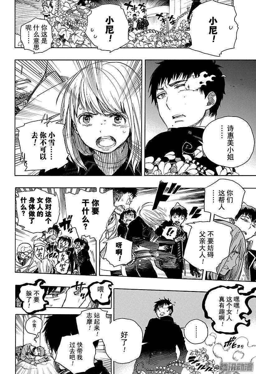 青之驱魔师097 雪的尽头6