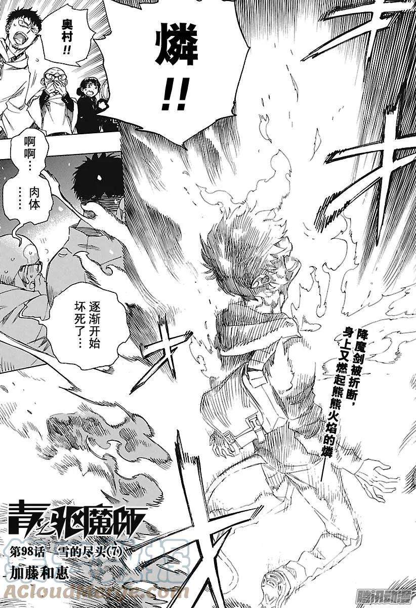 青之驱魔师098 雪的尽头7