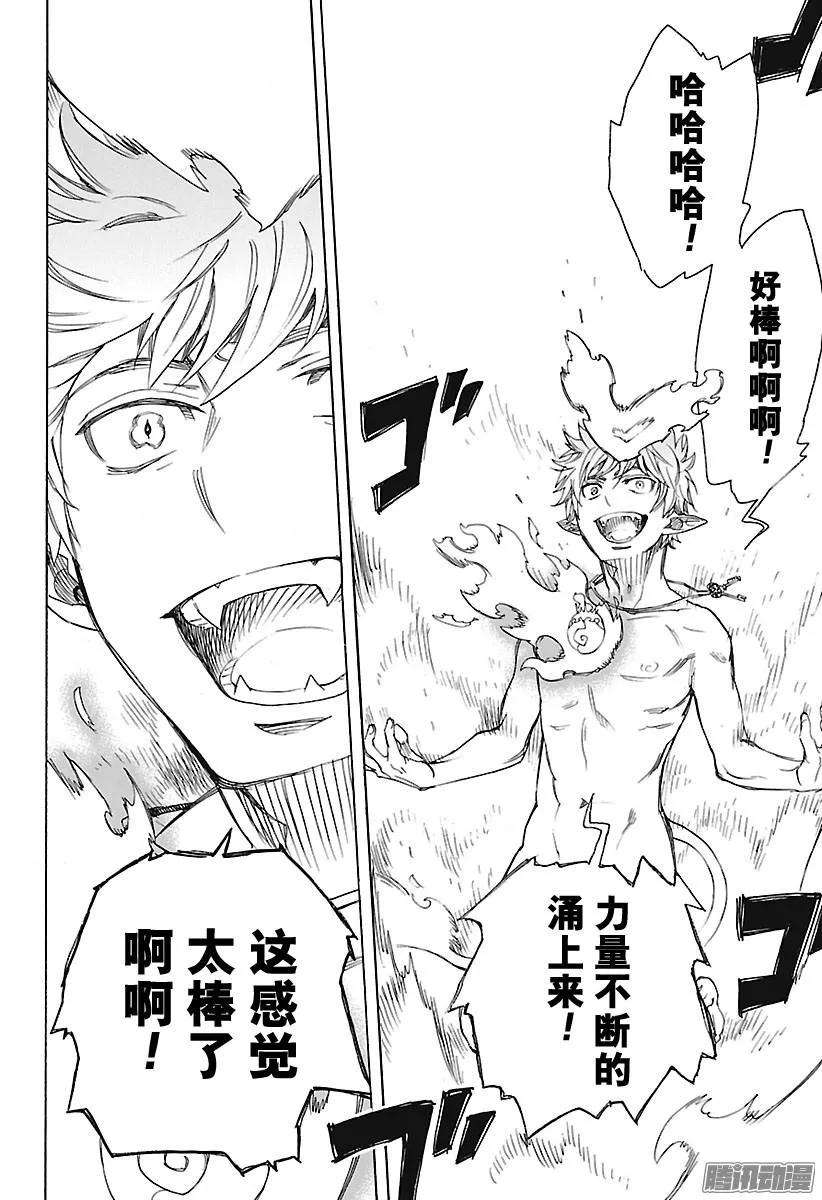 青之驱魔师098 雪的尽头7