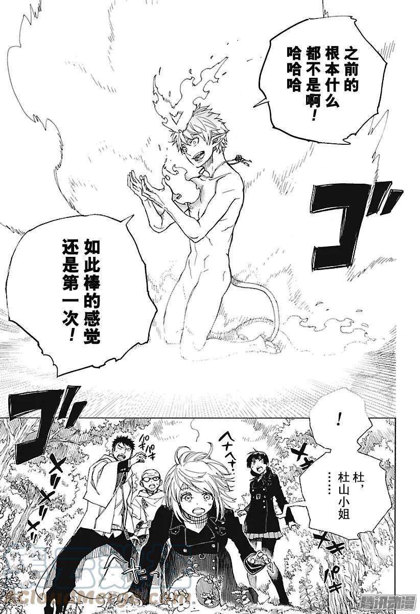 青之驱魔师098 雪的尽头7