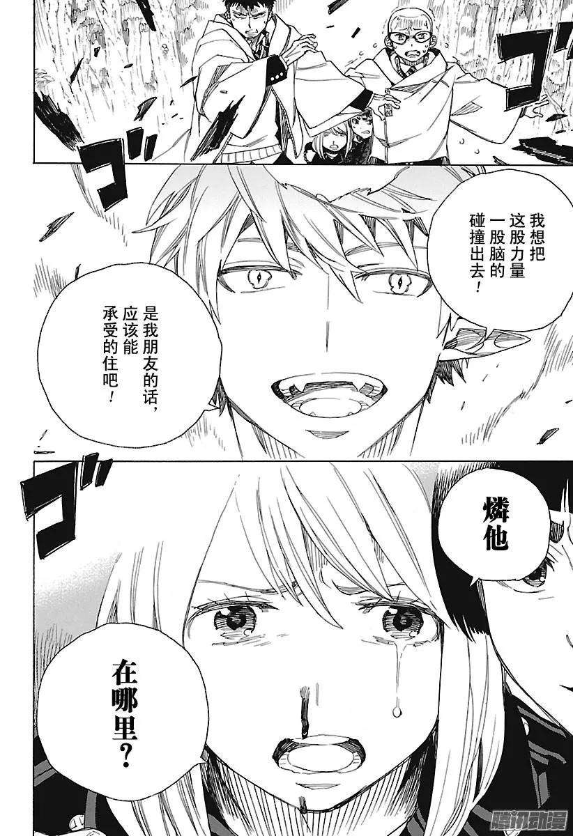 青之驱魔师098 雪的尽头7