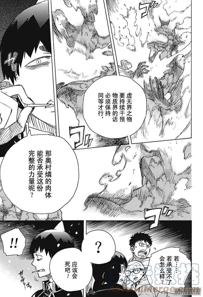 青之驱魔师098 雪的尽头7