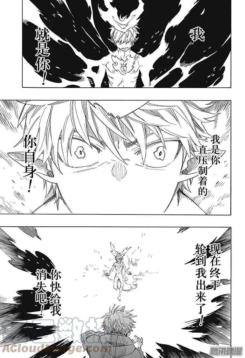 青之驱魔师098 雪的尽头7