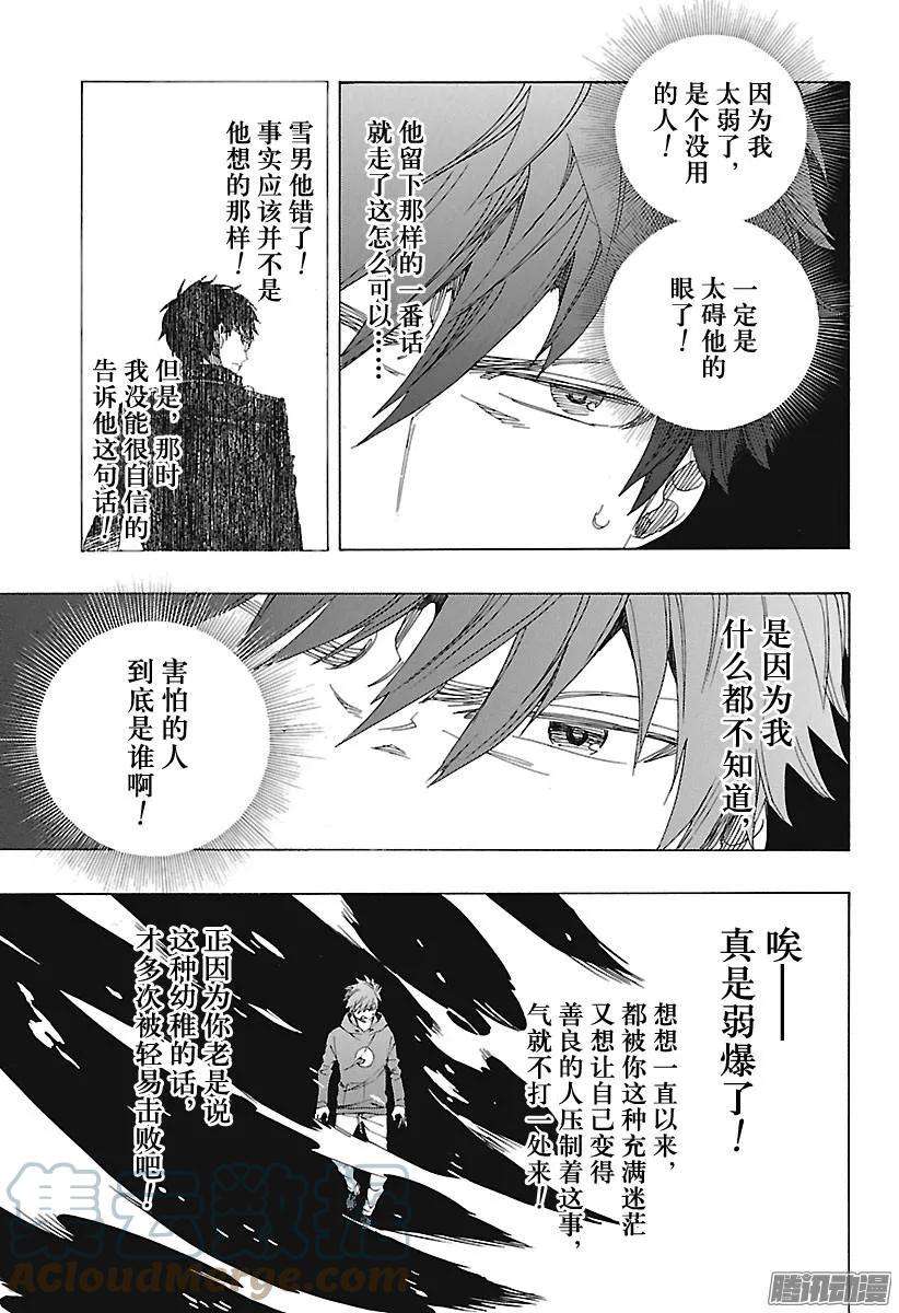 青之驱魔师098 雪的尽头7