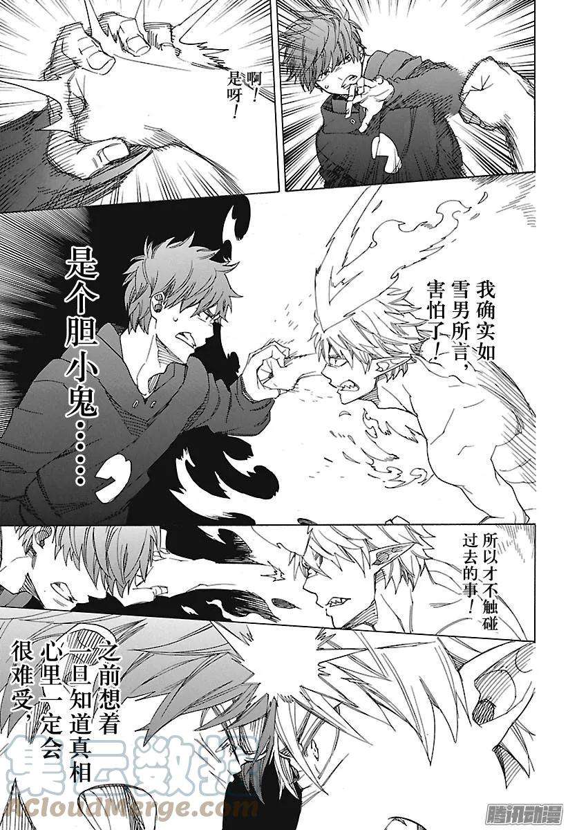 青之驱魔师098 雪的尽头7