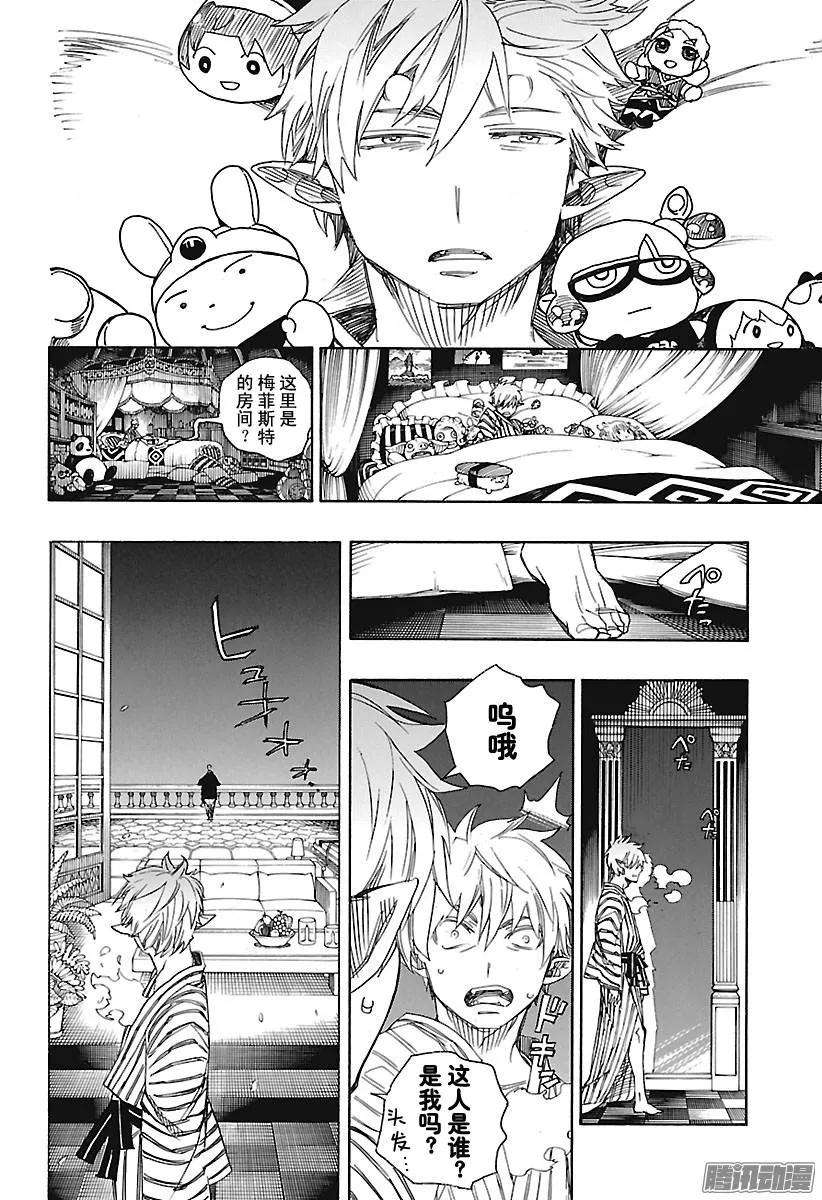 青之驱魔师098 雪的尽头7