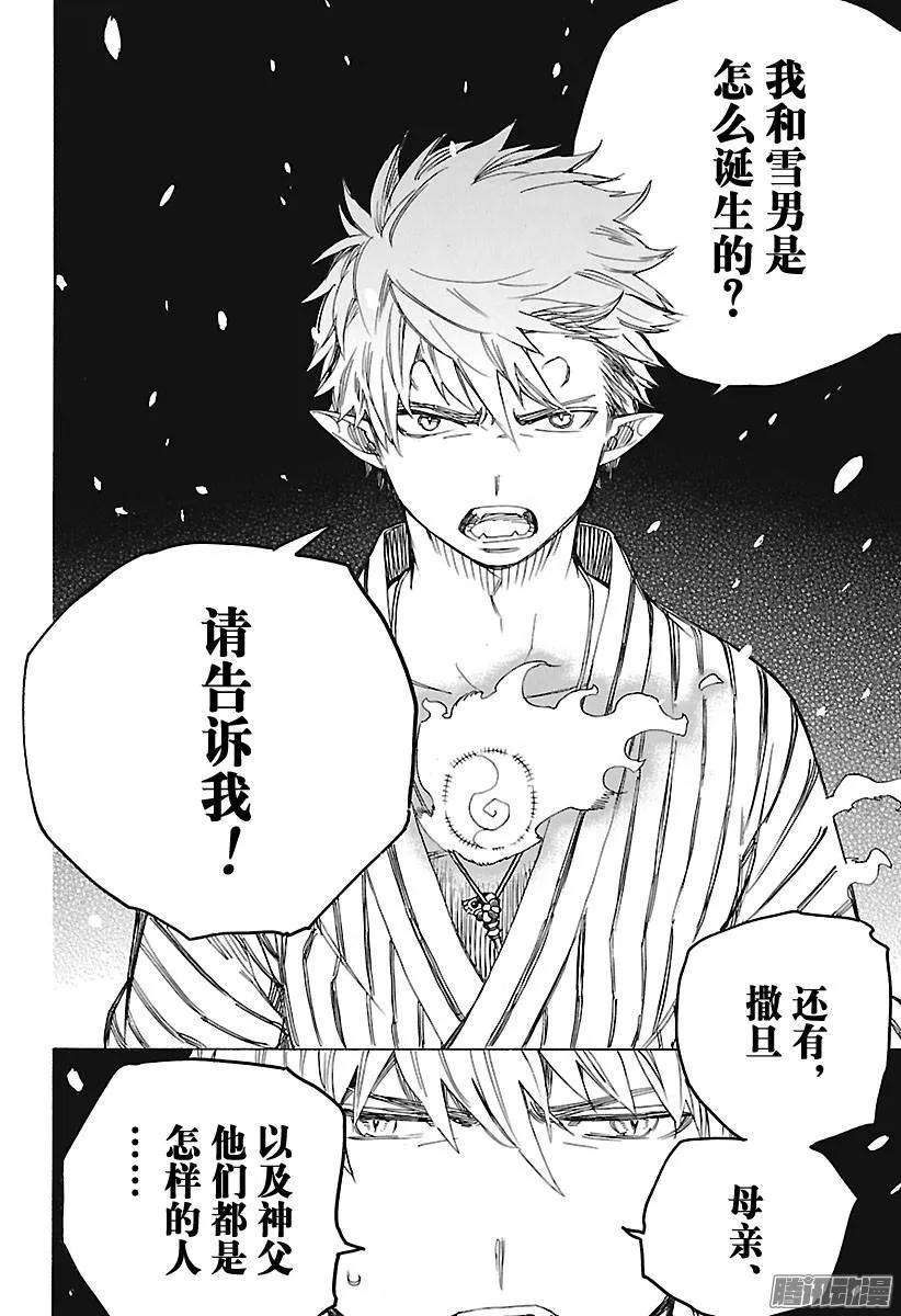 青之驱魔师098 雪的尽头7