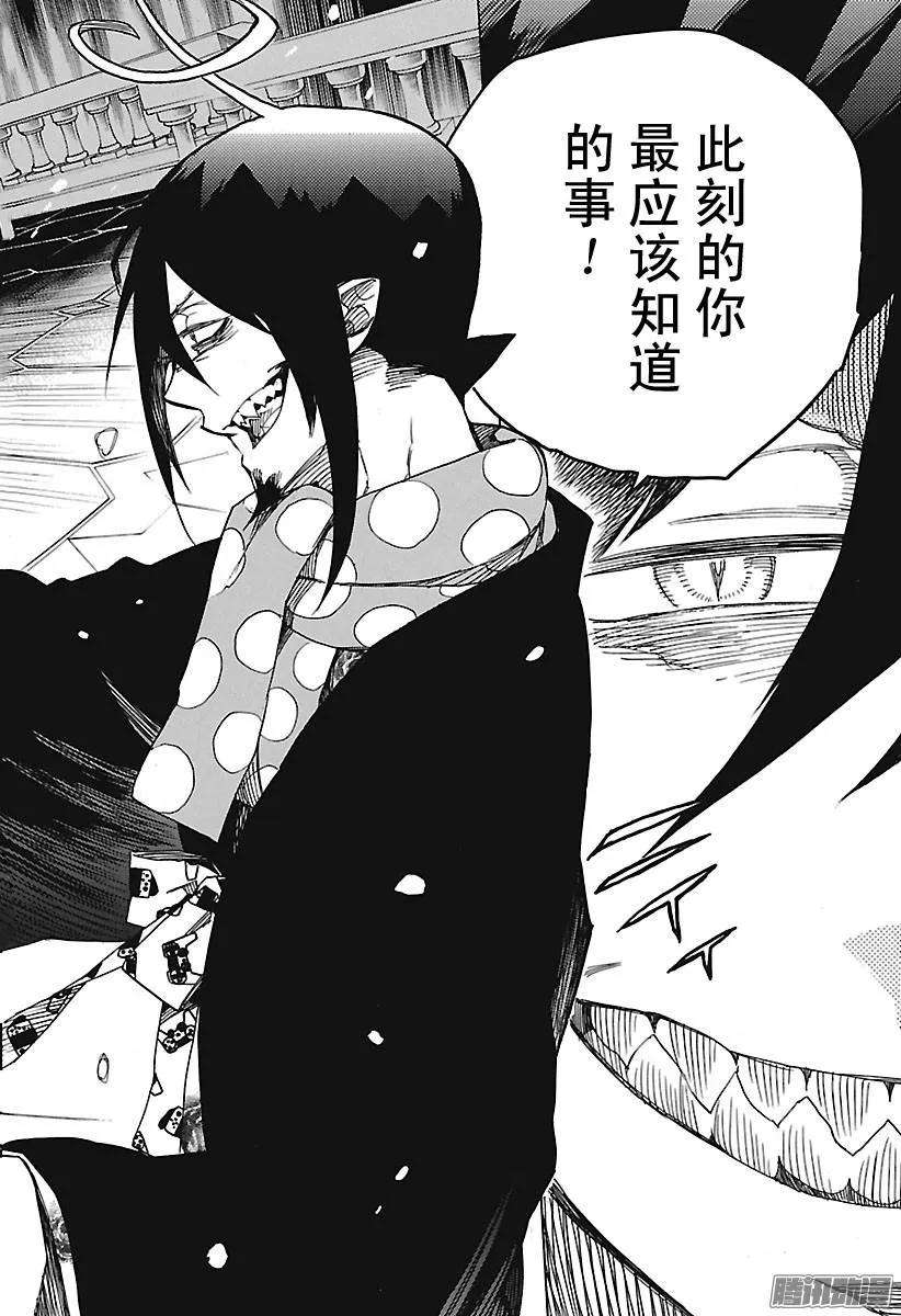 青之驱魔师098 雪的尽头7