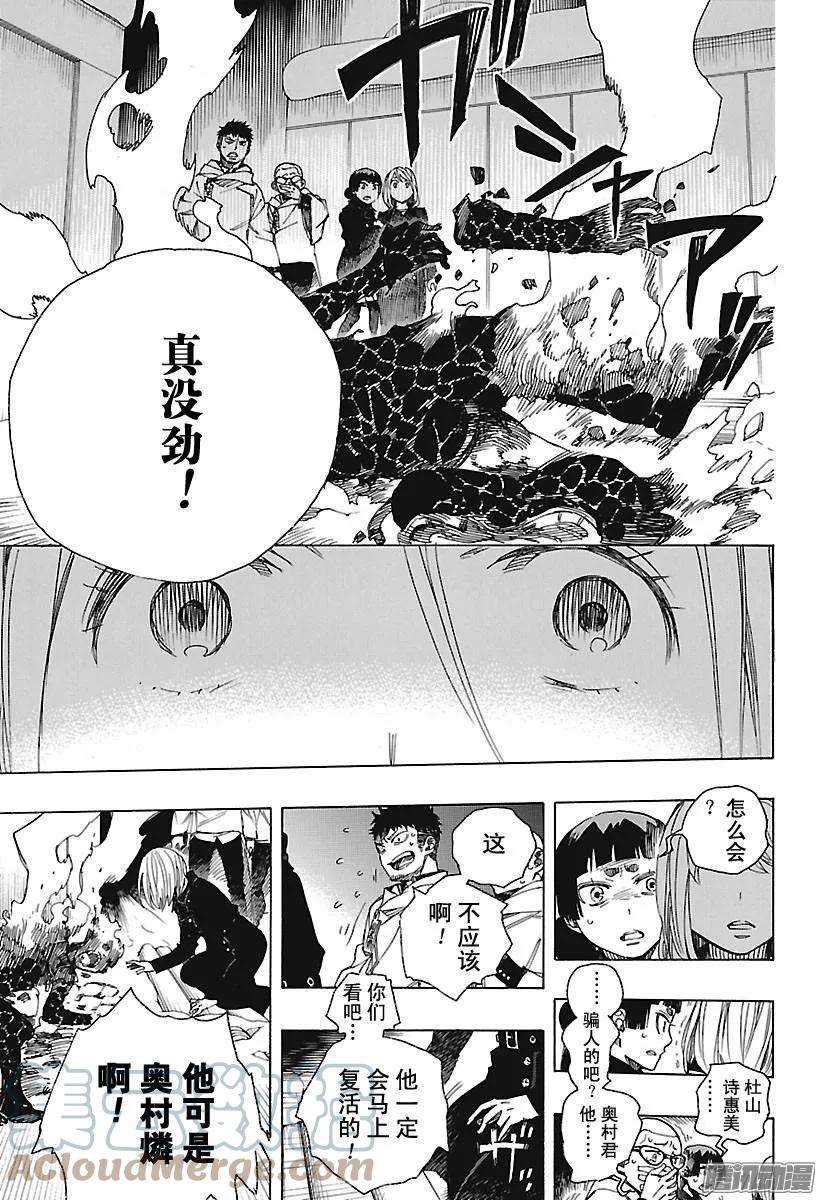 青之驱魔师098 雪的尽头7