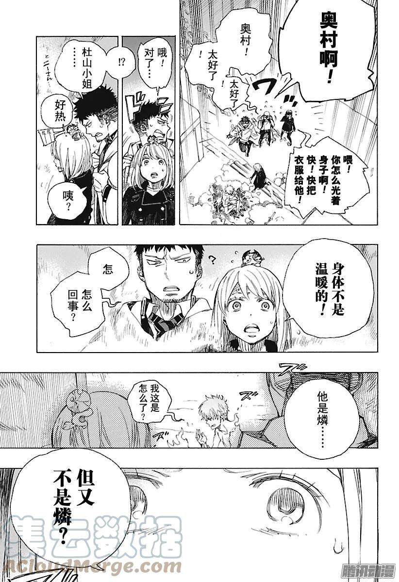 青之驱魔师098 雪的尽头7