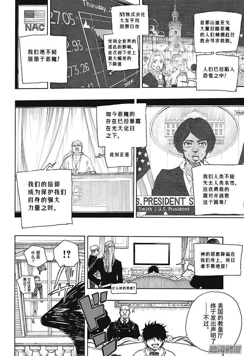 青之驱魔师099 雪的尽头8-a