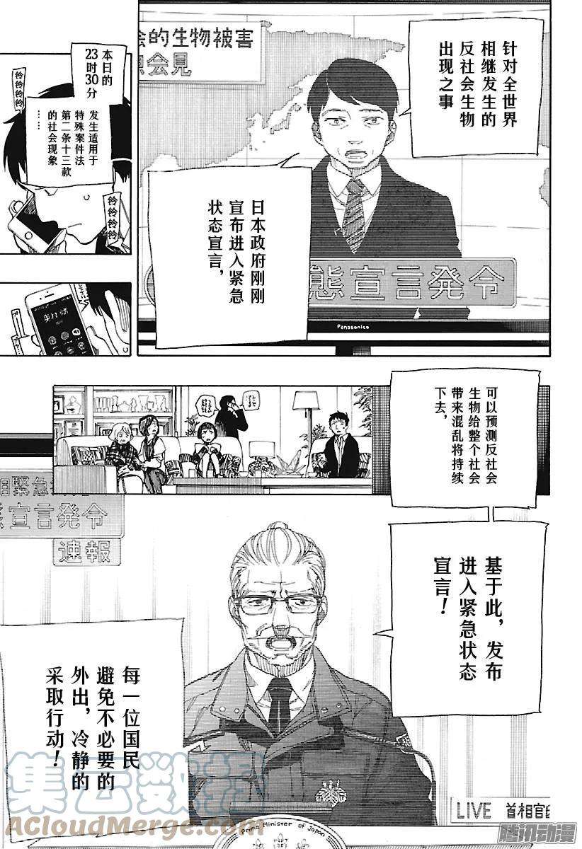 青之驱魔师099 雪的尽头8-a