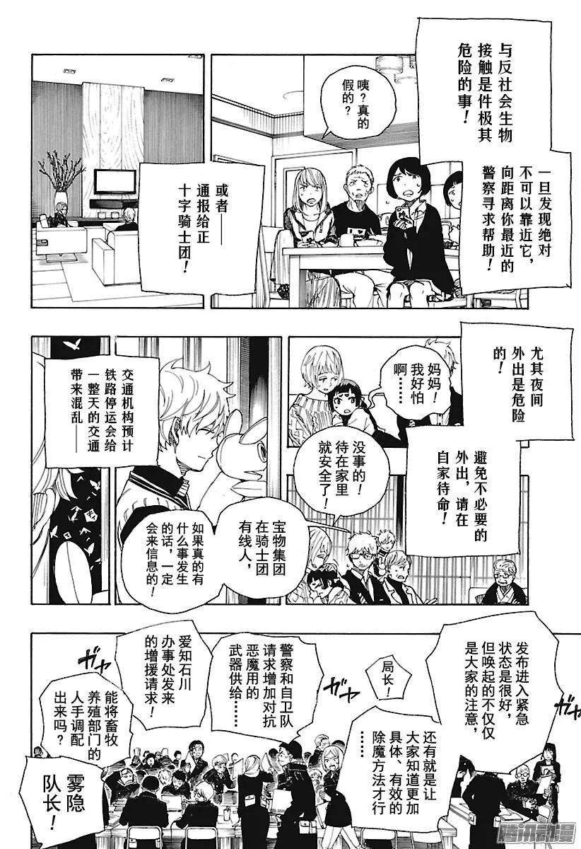 青之驱魔师099 雪的尽头8-a