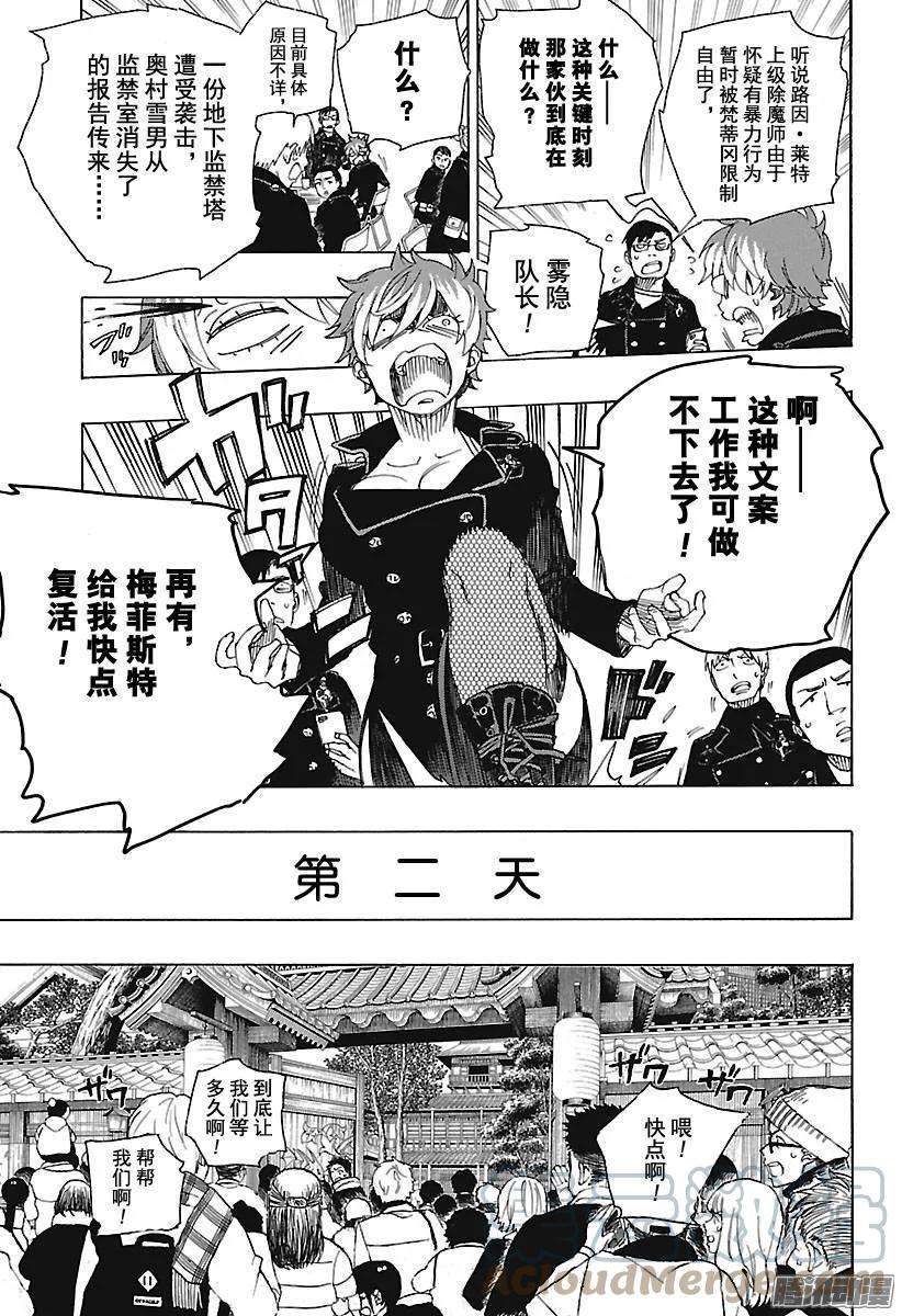 青之驱魔师099 雪的尽头8-a