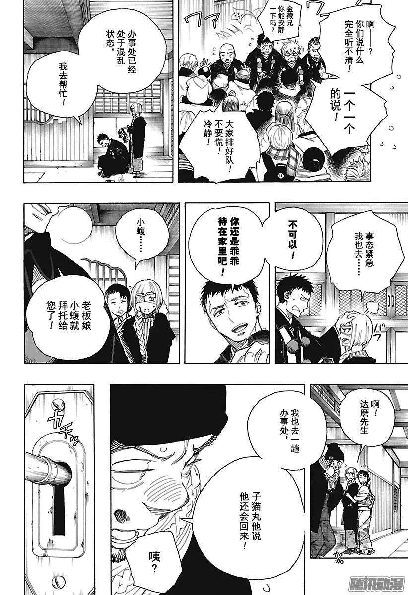 青之驱魔师099 雪的尽头8-a