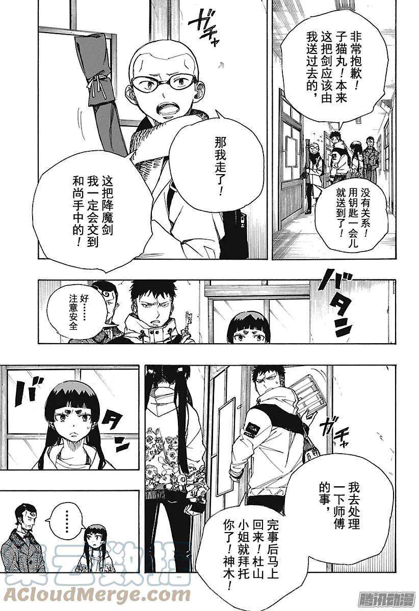 青之驱魔师099 雪的尽头8-a