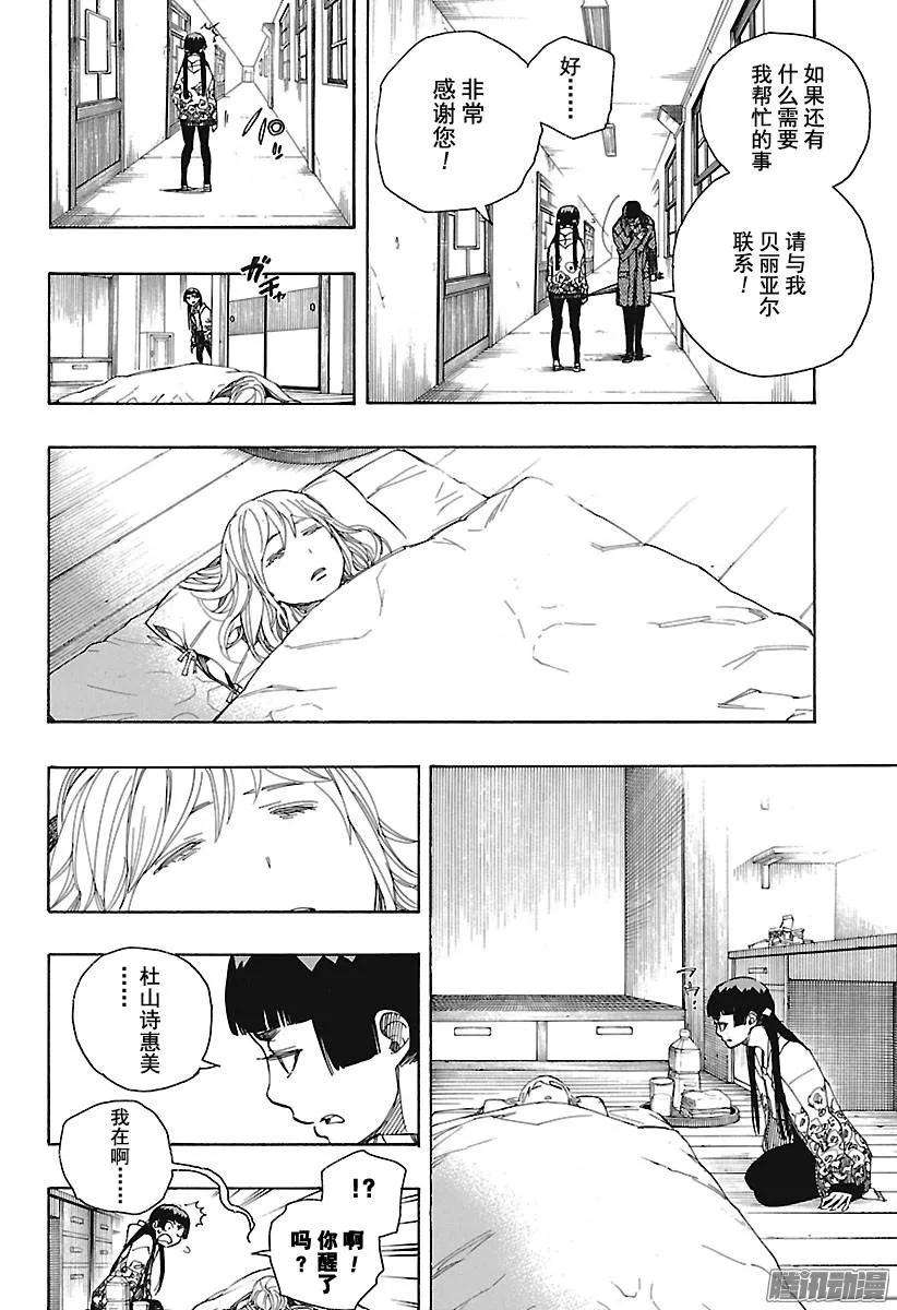 青之驱魔师099 雪的尽头8-a