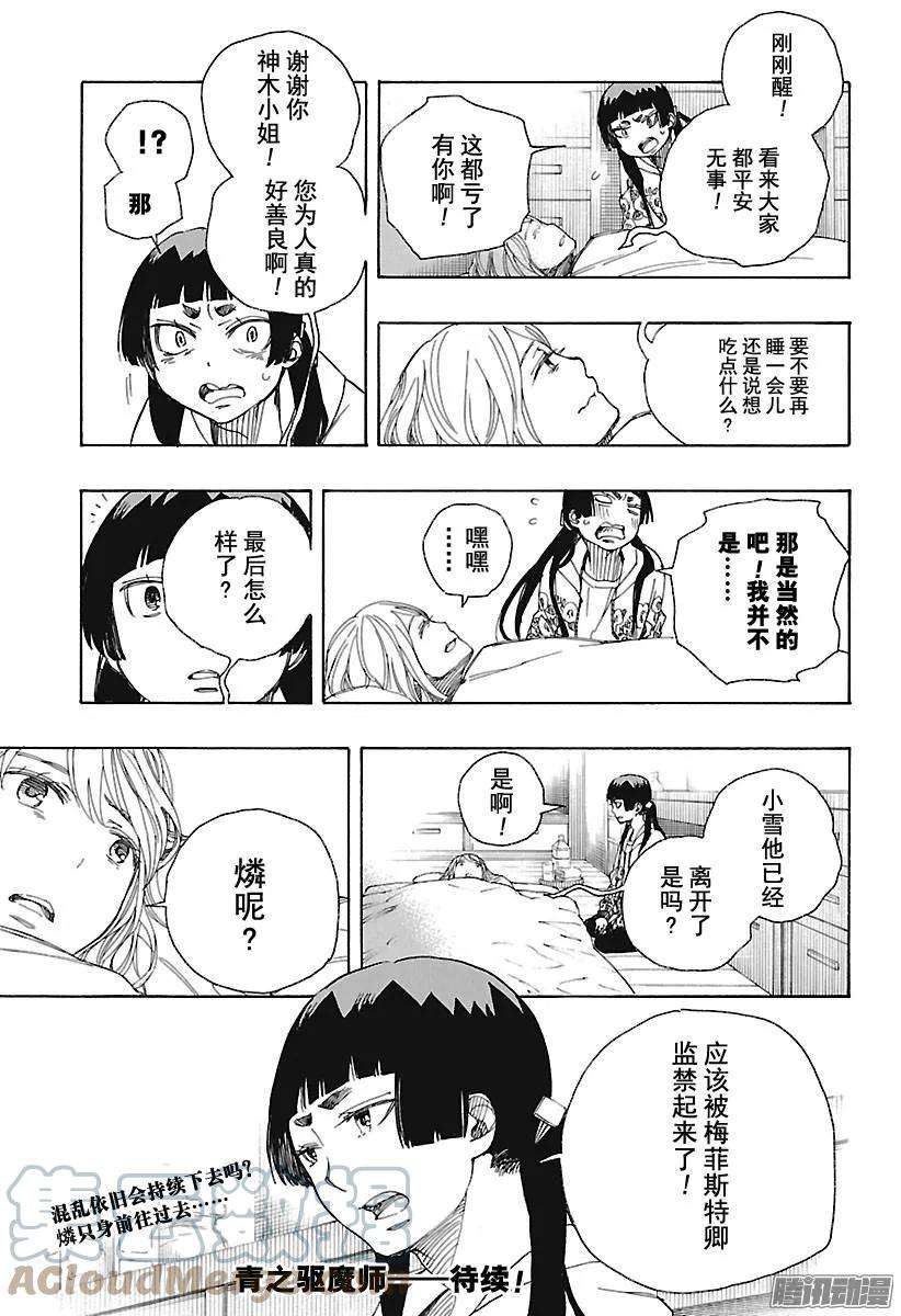 青之驱魔师099 雪的尽头8-a