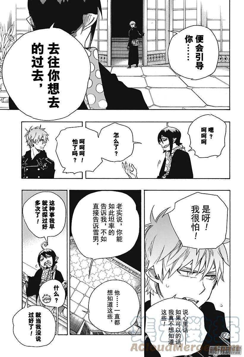 青之驱魔师099 雪的尽头8-a