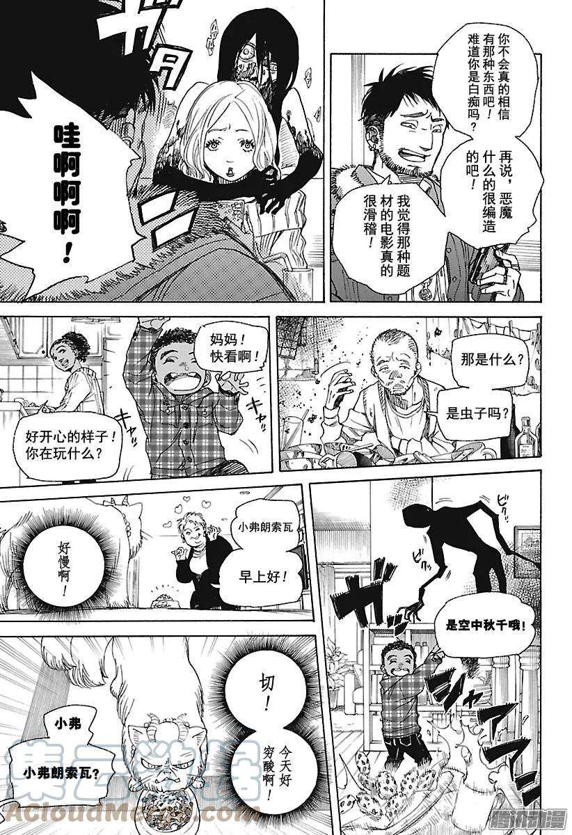 青之驱魔师099 雪的尽头8-a