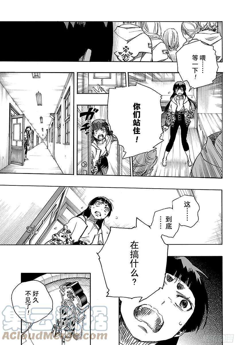 青之驱魔师99b 雪的尽头8-b