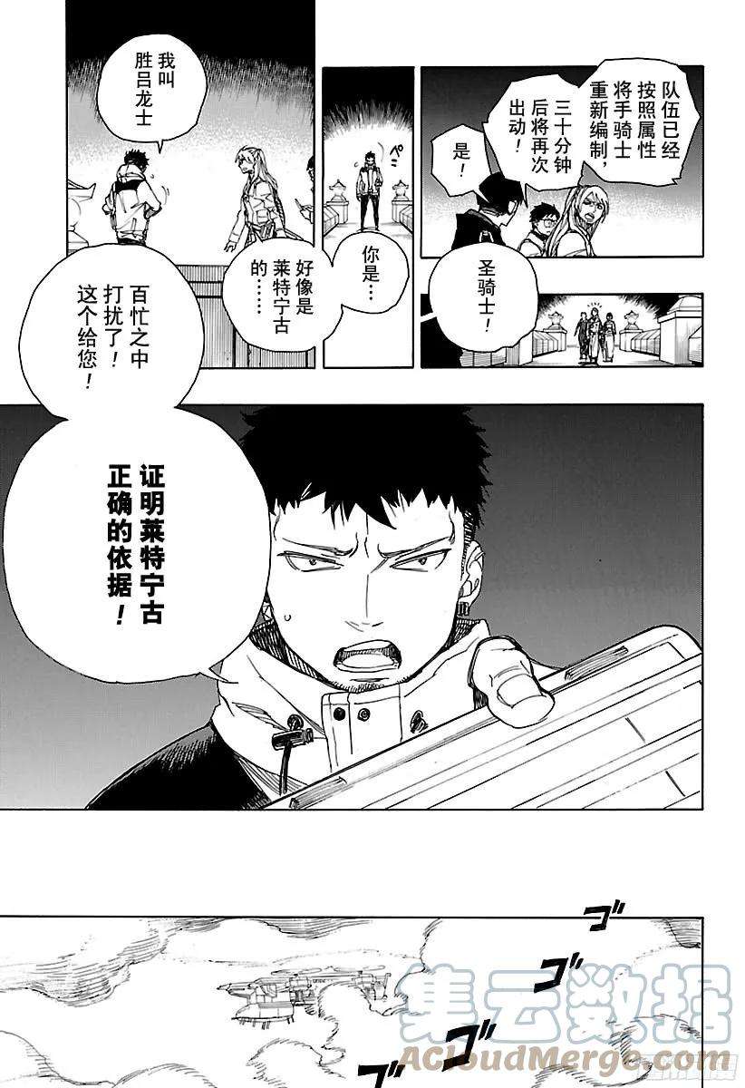 青之驱魔师99b 雪的尽头8-b