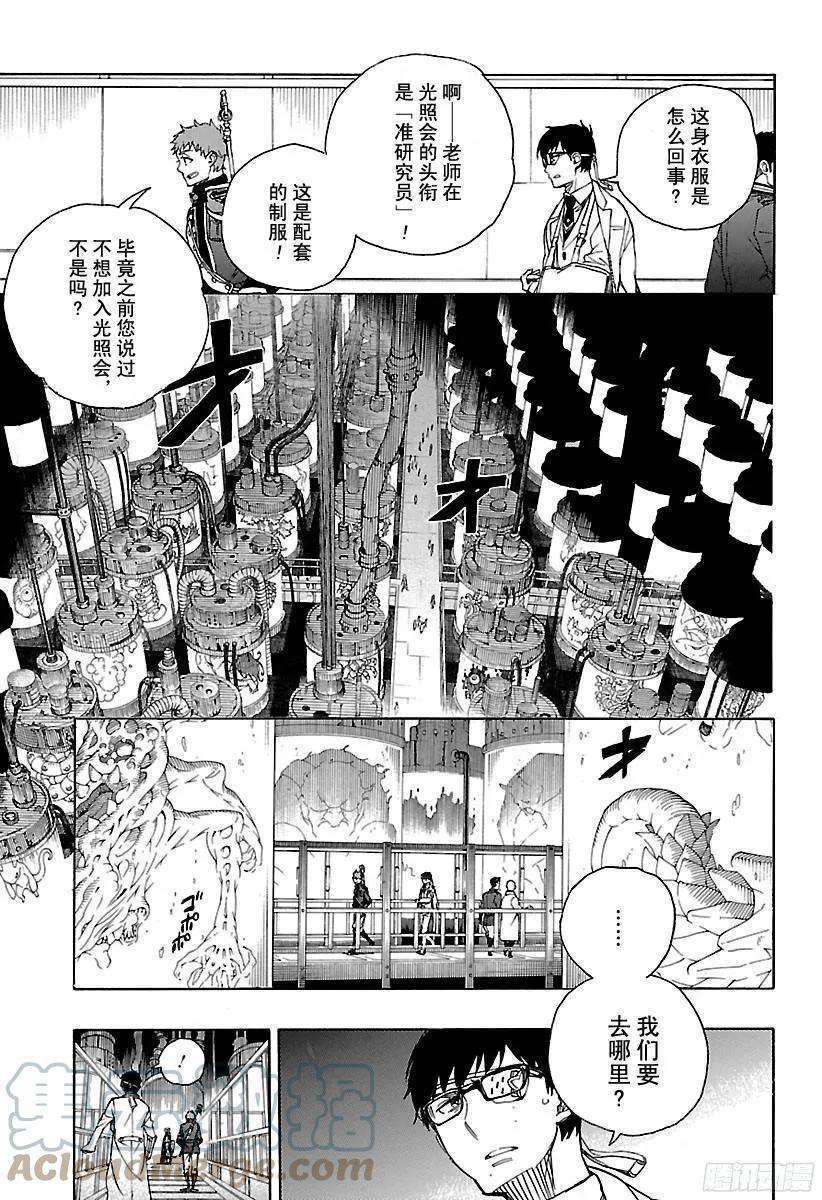 青之驱魔师99b 雪的尽头8-b