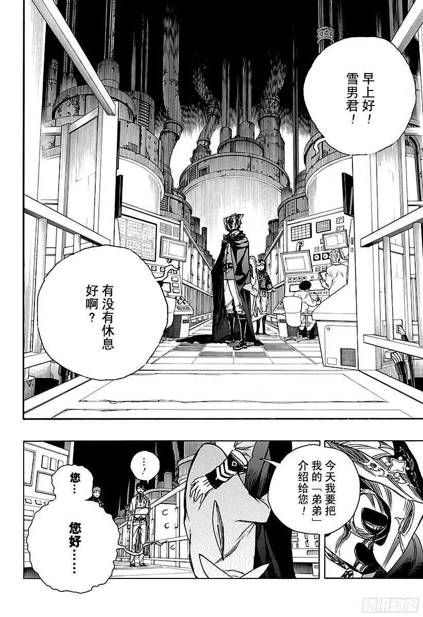 青之驱魔师99b 雪的尽头8-b