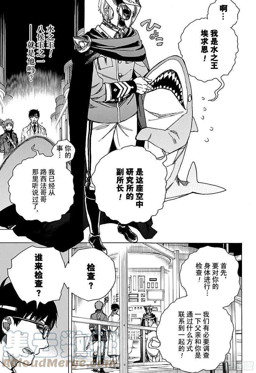 青之驱魔师99b 雪的尽头8-b