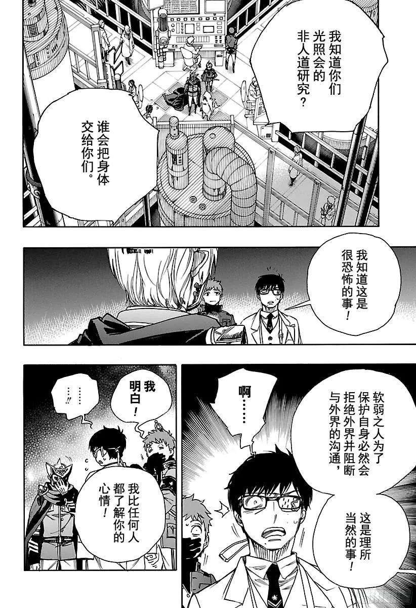 青之驱魔师99b 雪的尽头8-b