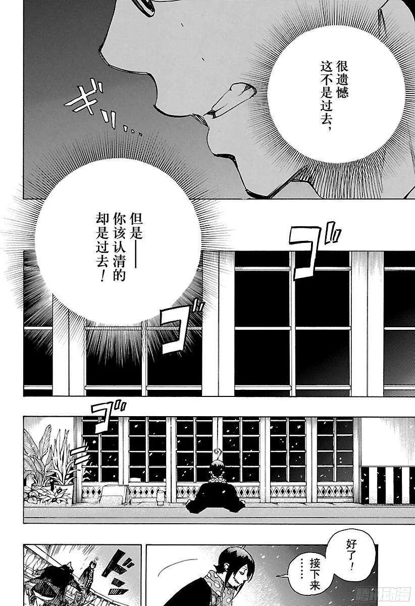 青之驱魔师99b 雪的尽头8-b