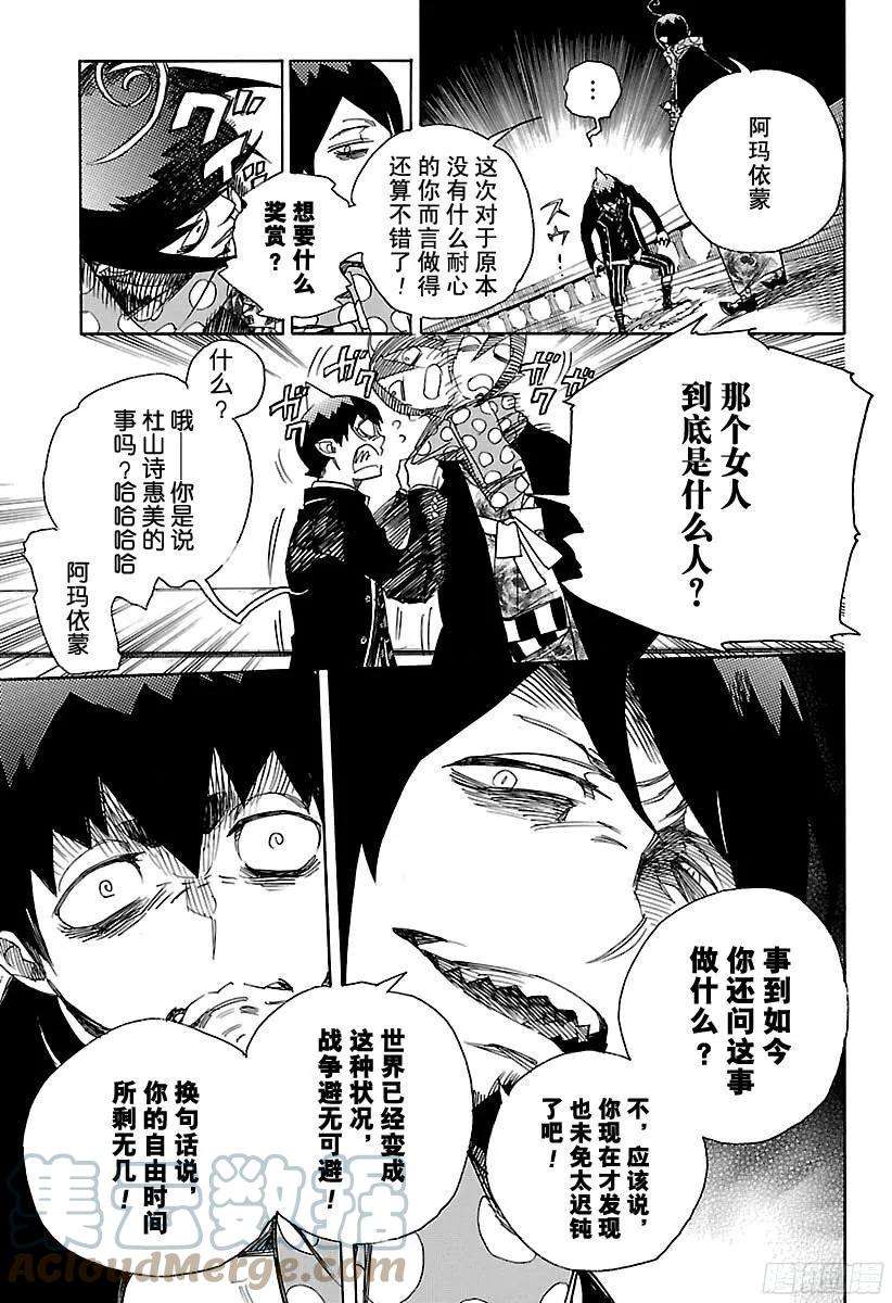 青之驱魔师99b 雪的尽头8-b