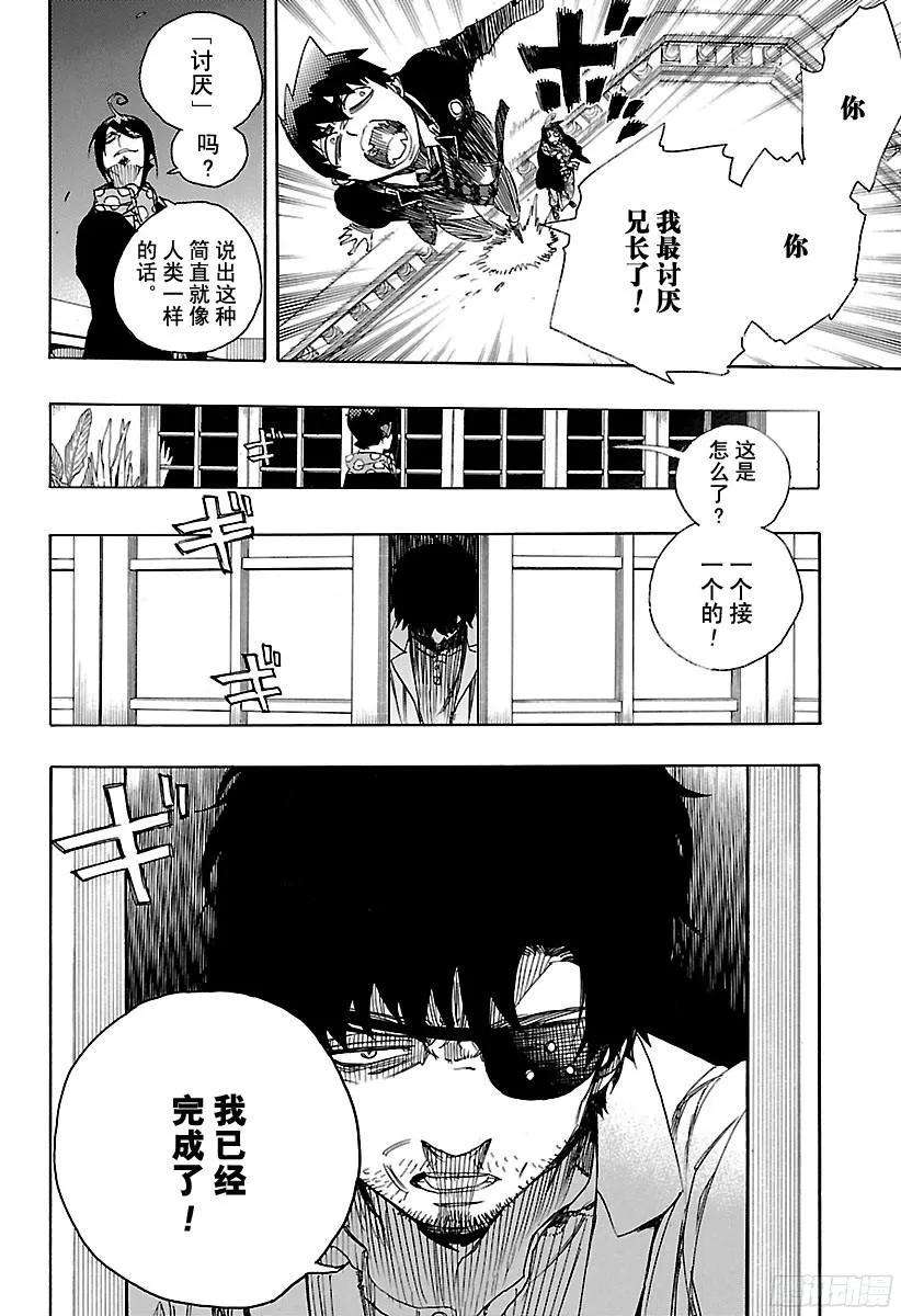 青之驱魔师99b 雪的尽头8-b