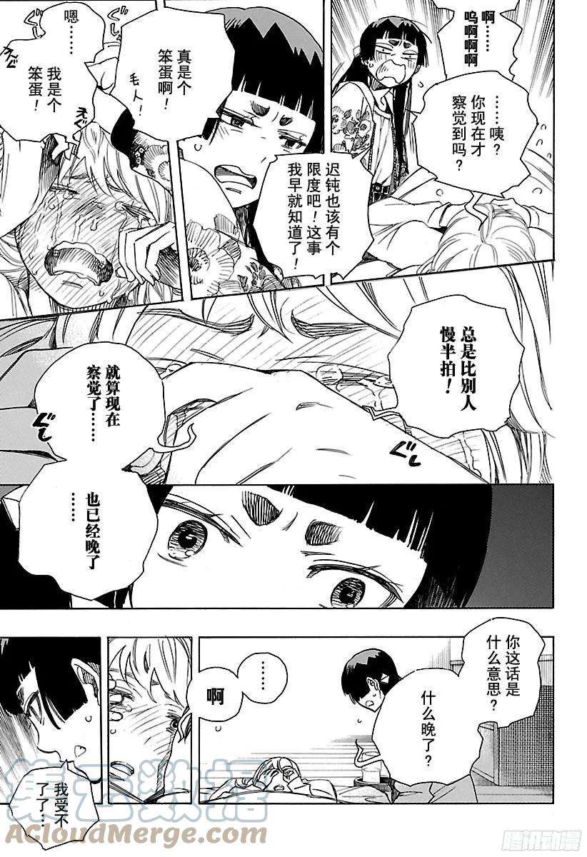 青之驱魔师99b 雪的尽头8-b