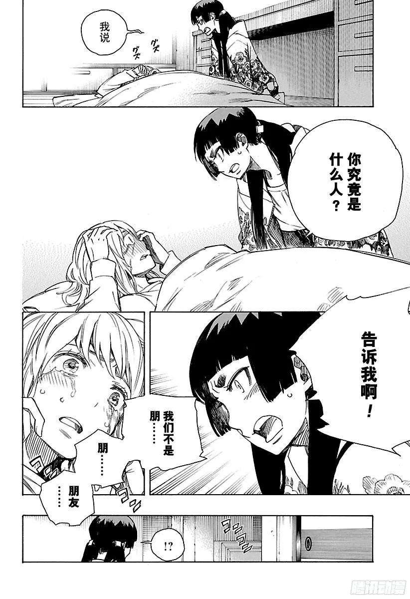 青之驱魔师99b 雪的尽头8-b