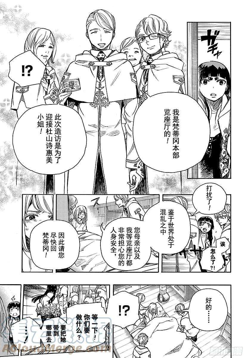 青之驱魔师99b 雪的尽头8-b