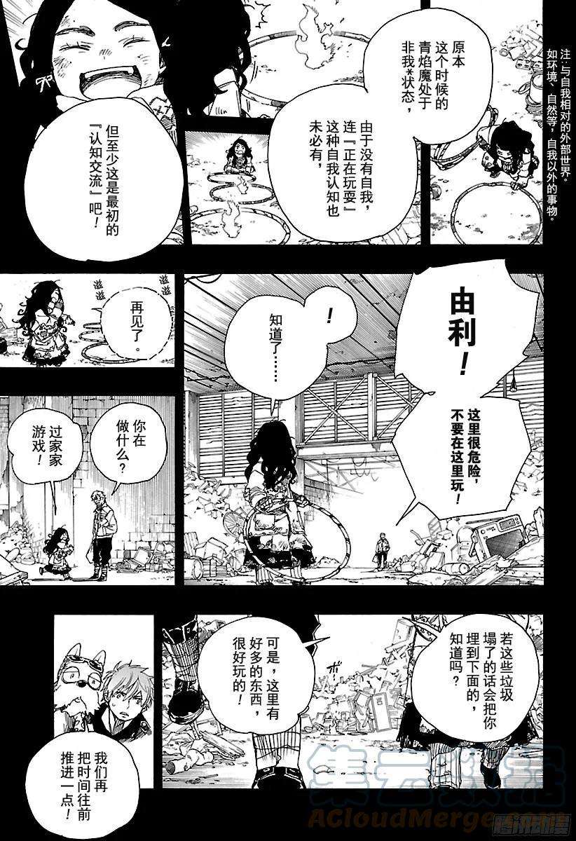 青之驱魔师100 SsC00：40