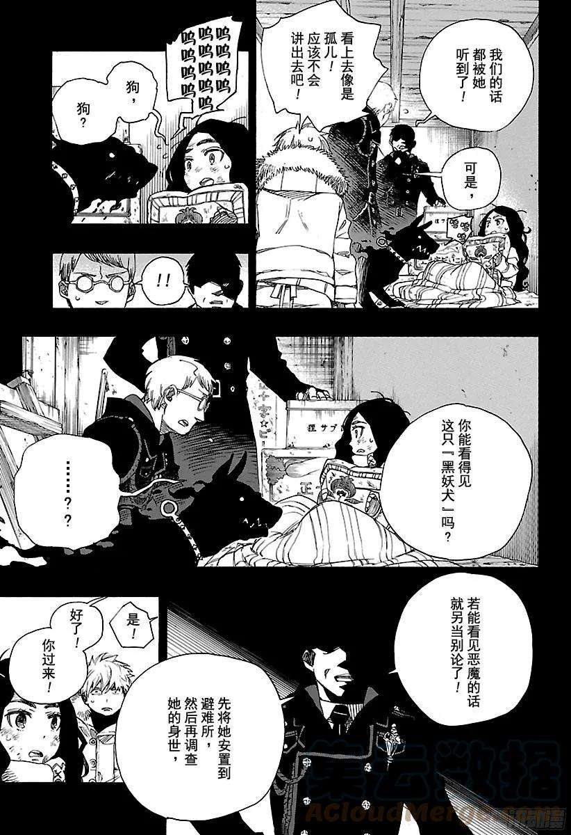 青之驱魔师100 SsC00：40