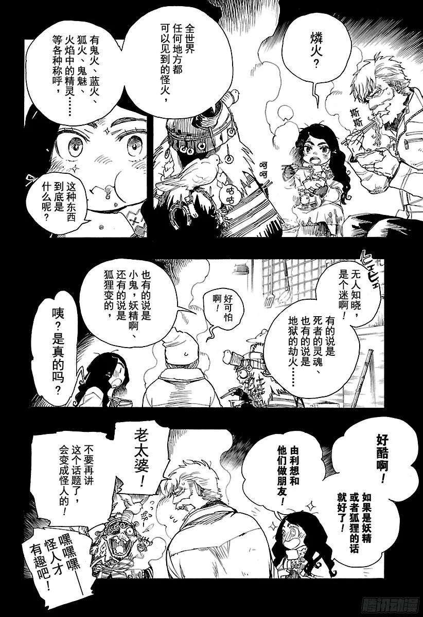 青之驱魔师100 SsC00：40