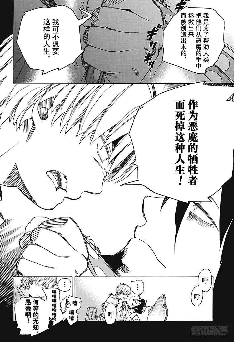 青之驱魔师101 SsC04：36