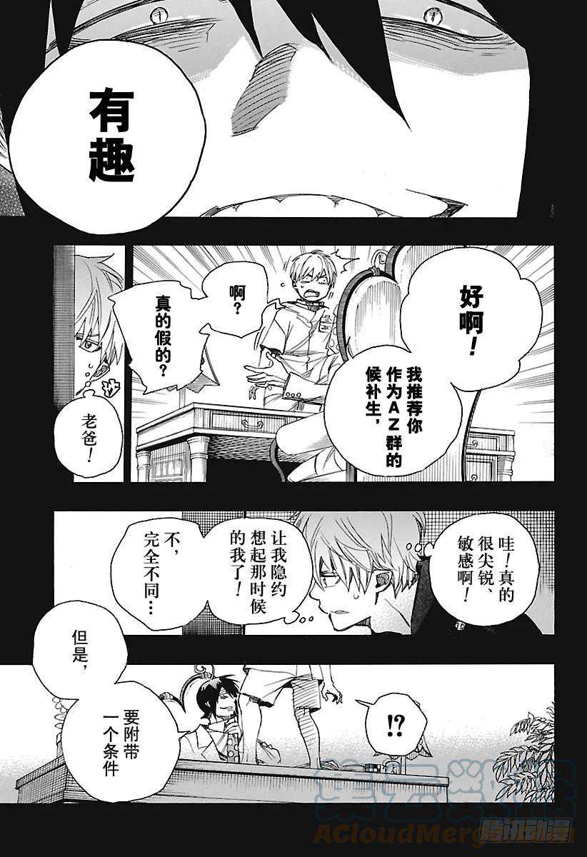 青之驱魔师101 SsC04：36