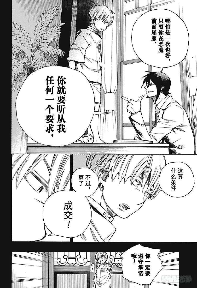 青之驱魔师101 SsC04：36