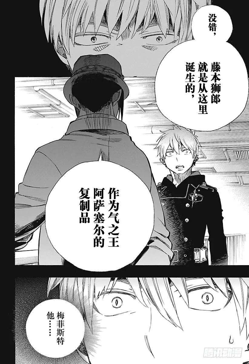 青之驱魔师101 SsC04：36