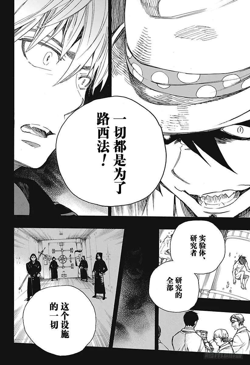 青之驱魔师101 SsC04：36