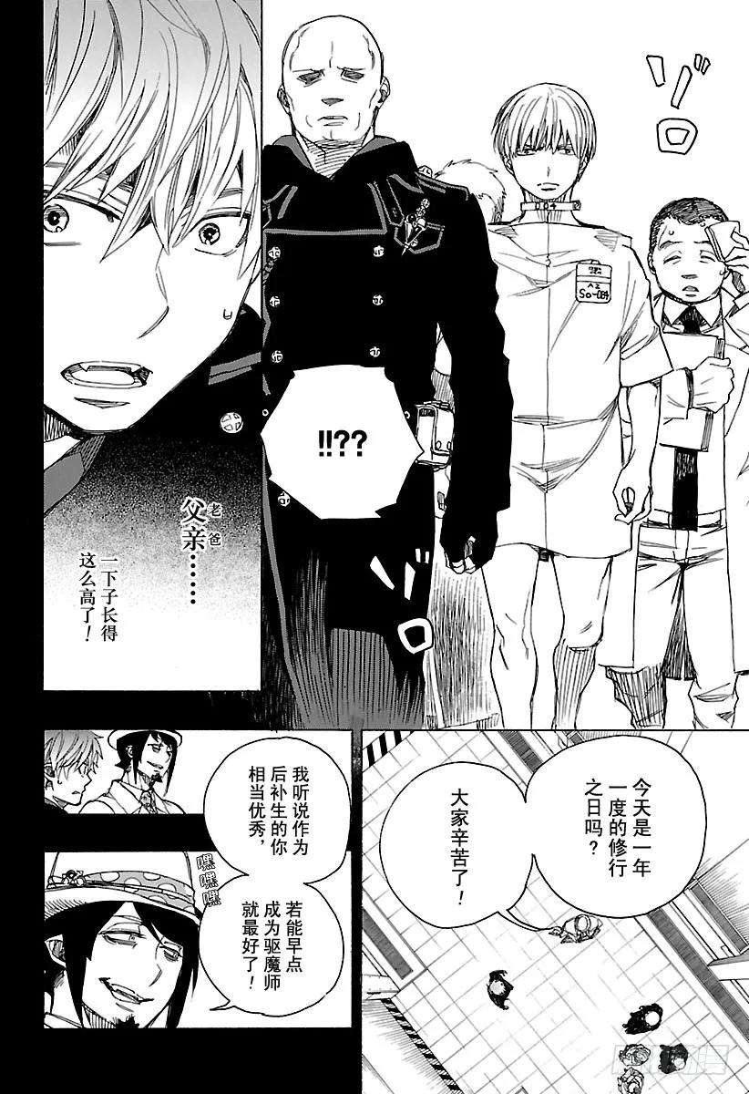 青之驱魔师102 SsC05：35