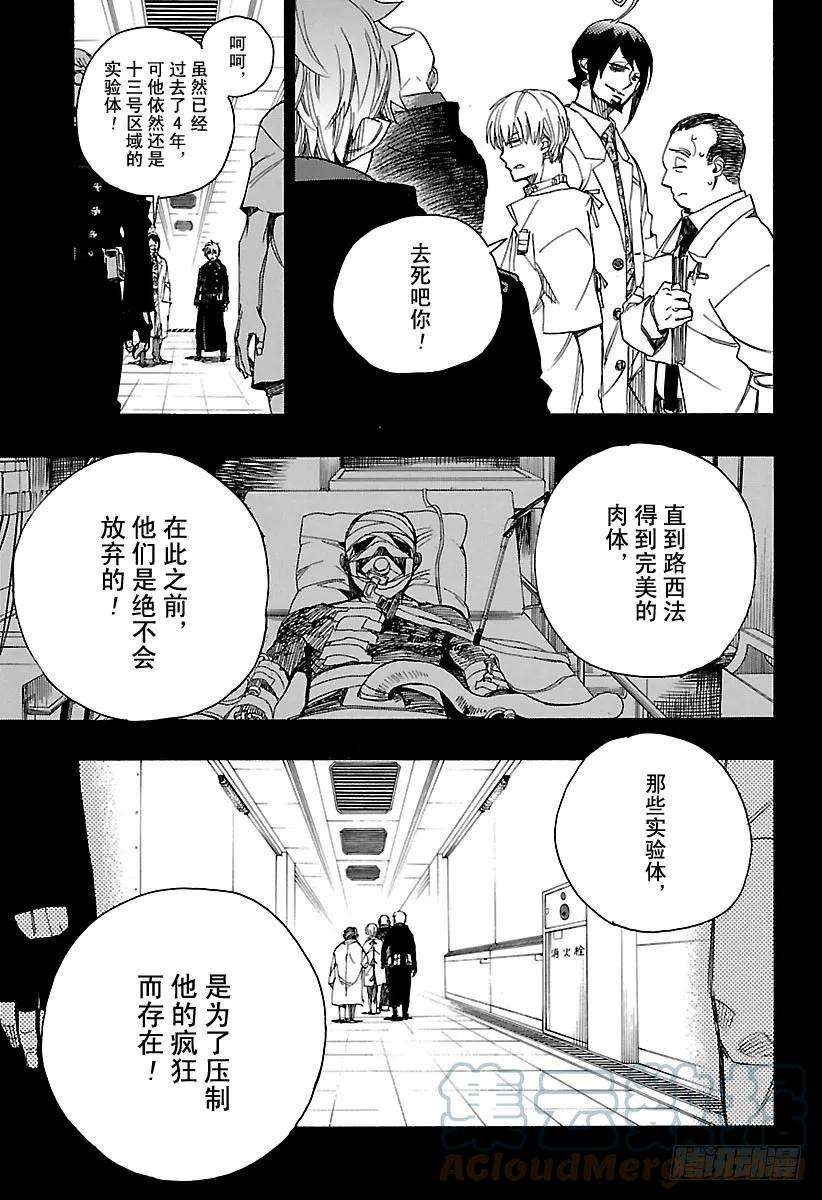 青之驱魔师102 SsC05：35