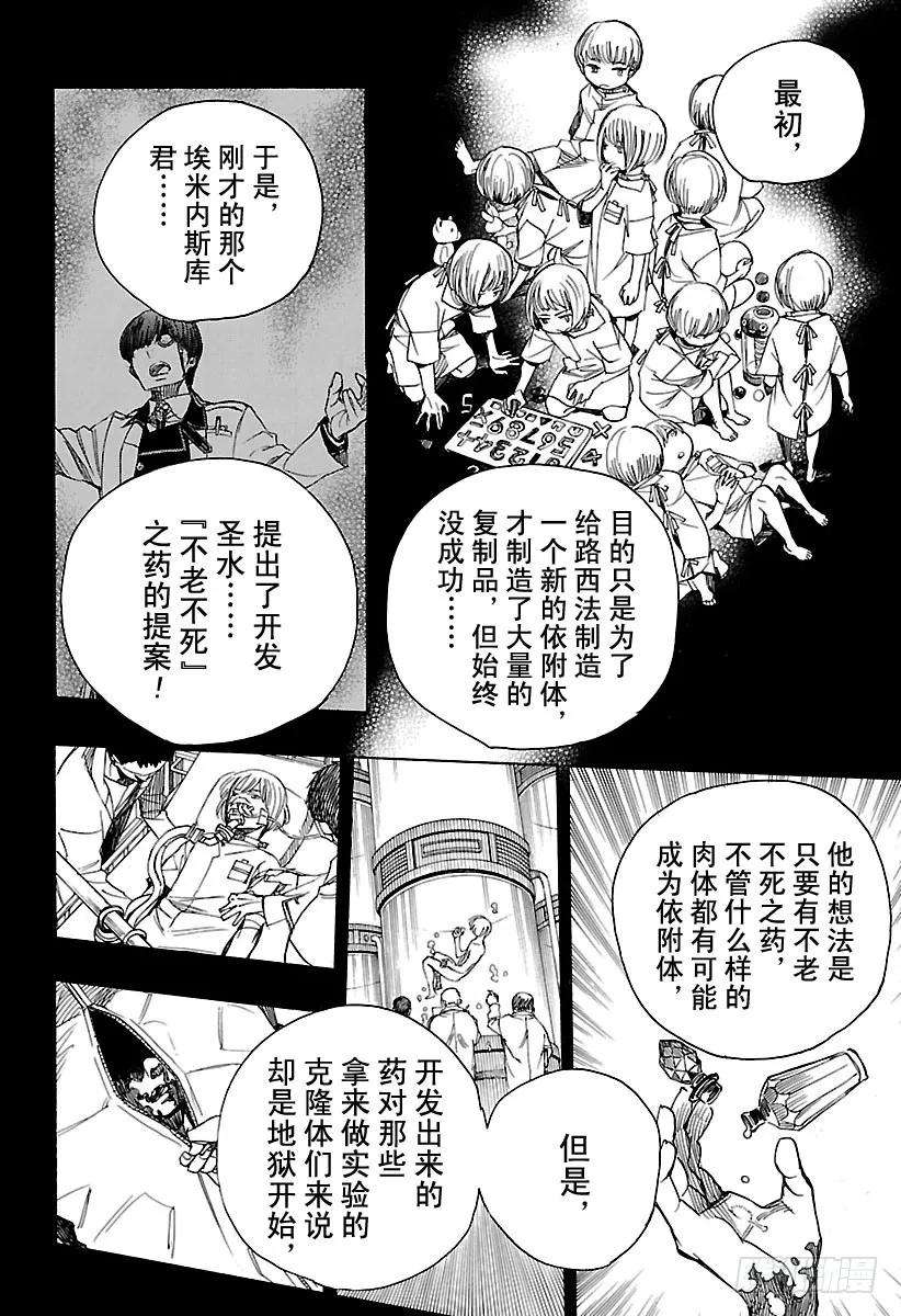 青之驱魔师102 SsC05：35